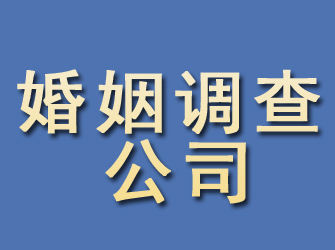 那曲婚姻调查公司