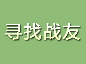 那曲寻找战友